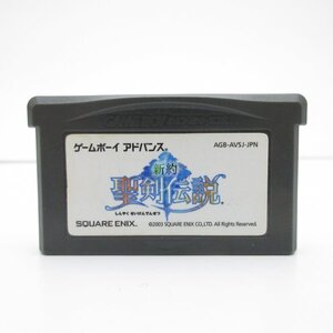 ★何点でも送料１８５円★ 新約 聖剣伝説 GBA ゲームボーイアドバンス HS5レ即発送 ソフト 動作確認済み