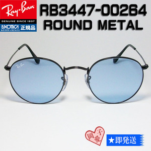 ★送料安★RB3447-002/64★木村拓哉 正規品 レイバン 新品 50サイズ　RB3447-00264　サングラス　ライトカラー　ライトブルー　RAYBAN