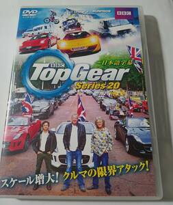 DVD　トップギア　イギリス　TopGear Series20 シリーズ２０　日本語字幕　二枚組　管理J