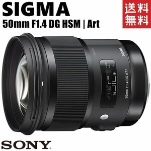 シグマ SIGMA 50mm F1.4 DG HSM Art ソニー用 フルサイズ対応 大口径 単焦点レンズ ミラーレス カメラ 中古