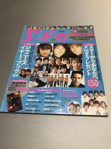 ポポロ Popolo 2005/1　嵐　TOKIO　V6　KinKi Kids　SMAP　滝沢秀明　今井翼　NEWS　KAT-TUN　中居正広　市原隼人　赤坂晃