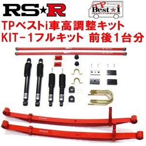 RS-R TP Best-i KIT-1フルキット 車高調 TRH224Wハイエースワゴン グランドキャビン 2010/7～