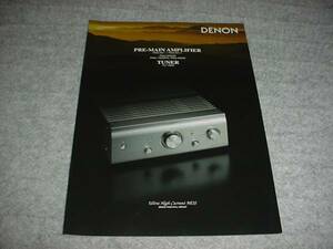 即決！2005年5月　DENON　アンプカタログ