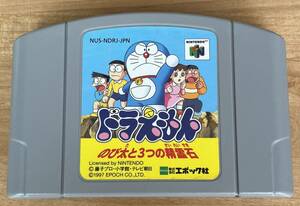 ◇ニンテンドー64 ドラえもん のび太と３つの精霊石 中古 ソフト ロクヨン NINTENDO64 任天堂 1997 日本製 カセット ロム