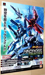 非売品 ポスター★PSP マクロスエース フロンティア（ MACROSS ACE FRONTIER ) 店頭販促用 ポスター B2サイズ