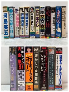 【まとめて19本】カセットテープ 近藤真彦 さだまさし 長渕剛 松任谷由実 中森明菜他 ※ケースひび割れ 歌詞カードジャケット無しを含む●