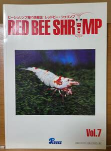 RED BEE SHRIMP レッドビー・シュリンプ vol.7　ビーシュリンプ専門情報誌 ピーシーズ