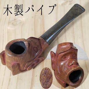 木製パイプ　喫煙具　木製彫刻　猿　全長約15cm　煙草　喫煙道具　木製【プラスi3037】