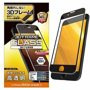 【新品】エレコム iPhone SE 第3世代 フルカバーガラスフィルム フレーム付 PM-A22SFLGF