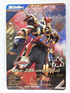 【送料85円おまとめ可】仮面ライダーバトル ガンバレジェンズSC章 仮面ライダーエボル コブラフォーム(フェーズ1)(PR PSC-059) ビルド