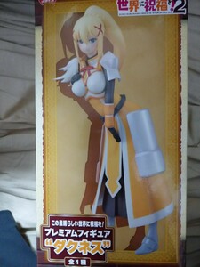 【新品・未開封】この素晴らしい世界に祝福を！ プレミアムフィギュア ダクネス