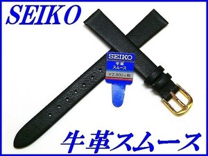 ☆新品正規品☆『SEIKO』セイコー バンド 12mm 牛革スムース(切身撥水)DA88R 黒色【送料無料】