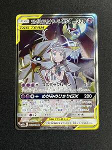 【極美品】 ソルガレオ＆ルナアーラGX SA SR 【ポケモンカード Pokemon Cards】 ドリームリーグ リーリエ sm11b