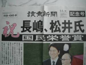 長島茂雄/松井秀喜★国民栄誉賞記念号5/5読売新聞号外★写真多数