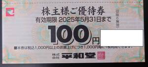 【送料無料】　平和堂　株主優待券　30,000円分