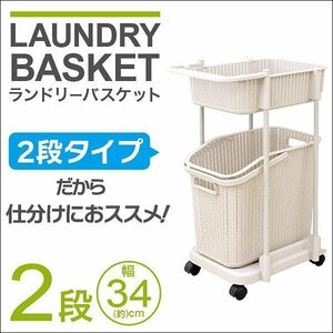 新品未使用 ランドリーバスケット 55L 2段 キャスター付き 洗濯カゴ スリム 省スペース 洗濯物 脱衣かご 洗濯 洗面所 ランドリー ラック