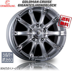 CRIMSON GOLDMAN CRUISE ギガンテスMONO 1P シルバーポリッシュ 20インチ 6H139.7 8.5J+20 1本 106.1 業販4本購入で送料無料