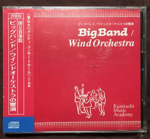 2枚組CD 2009 ビッグバンド/ウインドオーケストラの響演 未開封
