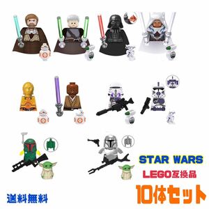 スターウォーズ LEGO 10体セット ミニフィグ レゴ互換品 starwars ブロック レゴセット【送料無料】ゆうパケット匿名発送