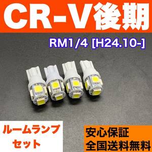 RM1/4 CR-V後期(CRV) T10 LED ルームランプ 3個セット 室内灯 ホワイト 純正球交換用 ウェッジ球 SMDバルブ ホンダ
