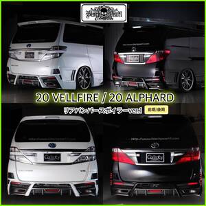 20 前期 後期 アルファード ヴェルファイア リアバンパー Ver.1 トヨタ ALPHARD VELLFIRE GGH20/ANH20/ATH20 ブラックパール 新品 未塗装