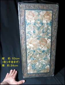 A　牡丹刺しゅう裂（きれ）　明～清時代　ガラス額装　/朝袍　吉祥文様　龍袍　蟒袍　補服　補子　朝服　朝袍　常服　便服　文化財　古裂