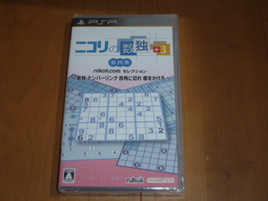 PSP　二コリの数独+3 第四集　＜新品未開封＞