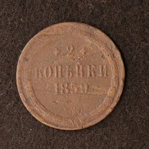 ロシア帝国 2コペイカ銅貨（1859）アレクサンドル2世時代[E2382]ソ連、ソビエト、コイン