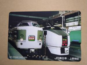 オレンジカード (使用済) 3000円券 高額券 あさま スーパーひたち 651系 189系 並び JR東日本 上野地区 オレカ 使用済み 9708