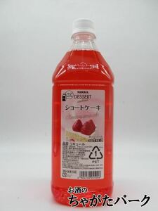 アサヒ デザートカクテル ショートケーキ コンク ペットボトル 18度 1800ml