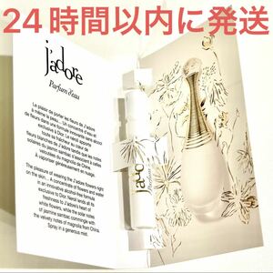 新品未使用☆ディオール ジャドール パルファン ドー オードゥ パルファン 香水 1.2ml Christian Dior