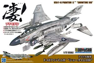 童友社　 72-F4J 1/72 凄!プラモデル アメリカ海軍 F-4JファントムII ショータイム100