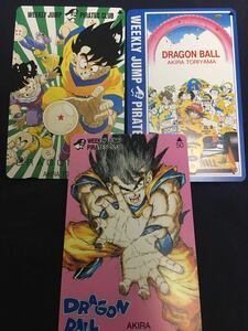 ドラゴンボール　少年ジャンプ3枚組テレカ　テレホンカード　