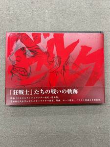 ★未使用★送料無料★映画ベルセルクＡＲＴＢＯＯＫ　キャラクター編