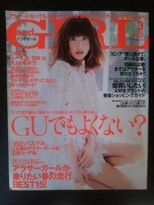 Ba1 07716 andGIRL アンドガール 2016年3月号 No.41 GUでもよくない？菜々緒のRMKの新作で作るメイクShow ヨンア 優香 中村アン iKON 他