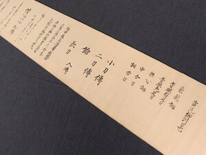 【伝来】cj4512 書巻物「柳剛流剣術目録巻」柳生十兵衛 荒木又右衛門 秘伝書 古文書 剣術家 新陰流 三厳 古武道 総合武術