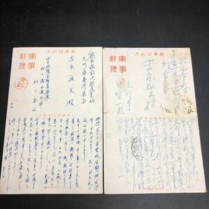  軍事郵便 中支派遣軍　上海碼頭 蕪湖碼頭 戦前絵葉書