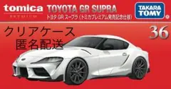 トヨタ GR スープラ トミカプレミアム36 発売記念仕様　新品未開　新車