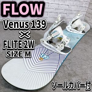 FLOW レディース　スノーボード　Venus 139 Flite 2W バインディング　ソールカバー付属