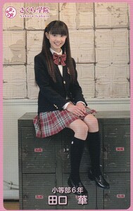 09 さくら学院 田口華 トレカ