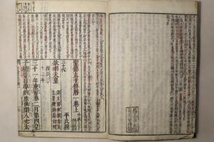 「聖徳太子伝暦 第1巻」1冊｜歴史 伝記 仏教 仏書 仏教書 漢籍 漢文 中国 古書 和本 古典籍 s32