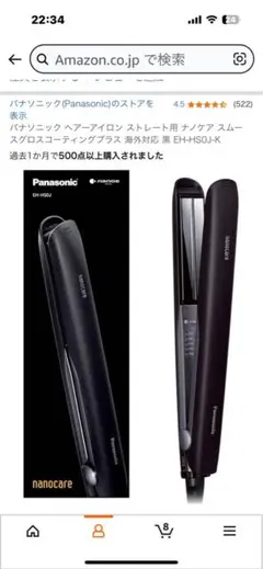 【美品】Panasonic ナノケア ストレートヘアアイロン EH-HS0J-K