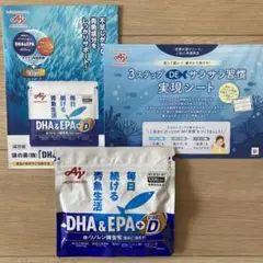 味の素 DHA&EPA +ビタミンD 120粒 30日分　冊子付き