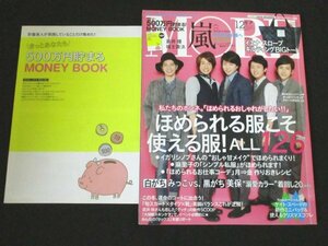 本 No1 10482 MORE モア 2014年12月号 嵐 ほめられる服こそ使える服! ALL126 イガリシノブさんの おしゃ甘メイク でほめられまくり!