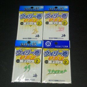 下田漁具 ウィリー巻 チヌ針 2号 クリーム/ピンク/グリーン 4枚(合計12本)セット ※数減有/在庫品 (1m0109) ※クリックポスト