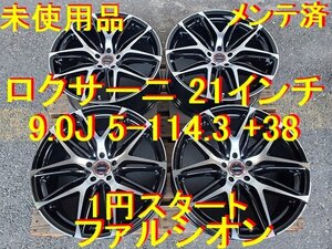 ロクサーニ ファルシオン 21インチ 9.0J 5-114.3 +38 未使用品 ヴェルファイア アルファード ハリアー RAV4 ヴァンガード フーガ シーマ