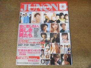 2411mn●JUNON ジュノン 2002平成14.8●窪塚洋介×中村獅童/井川遥/渡瀬マキ/深田恭子/柏原崇/坂口憲二/松岡充/福山雅治/藤本美貴/山田孝之