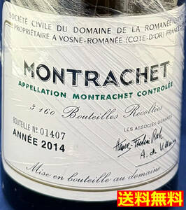 ロマネコンティ モンラッシェ 2014 ドメーヌ ド ラ ロマネ・コンティ　フランス ブルゴーニュ 白ワイン