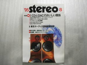 stereo ステレオ 1995年8月号　ソニー TA-FA3ES/ケンウッド KX-W6070/ソニー TC-K710S/アキュフェーズ C-275/ヤマハ NS-1000M