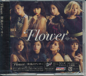 フラワーFLOWER/秋風のアンサー(期間生産限定盤)藤井萩花/重留真波/（E-girls★ビンタ! ～弁護士事務員ミノワが愛で解決します～★未開封